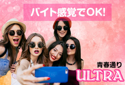ULTRA画像①