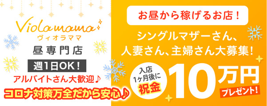 Viola mama（ヴィオラママ）